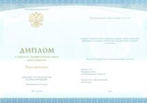 Диплом СТУЗа 2014-2024 года